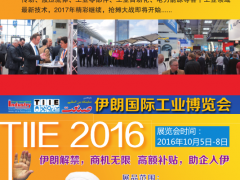 2016年伊朗工業博覽會-一級代理中商展覽價格及報價-機電商情網在線產品報價
