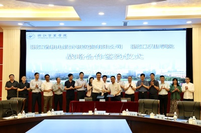 深化產(chǎn)學(xué)研融合，共繪發(fā)展新藍(lán)圖 我校與浙江省機(jī)電設(shè)計(jì)研究院簽署戰(zhàn)略合作協(xié)議